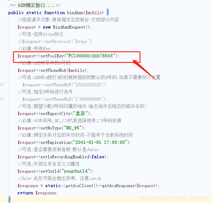 PHP對接阿里云虛擬號的實現(xiàn)(號碼隱私保護)