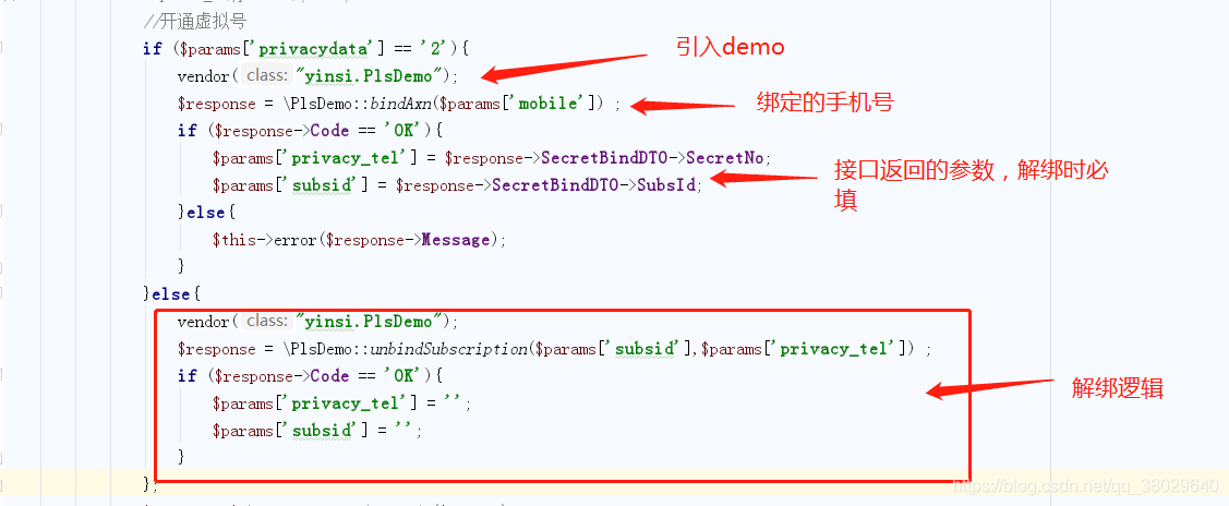 PHP對接阿里云虛擬號的實現(xiàn)(號碼隱私保護)