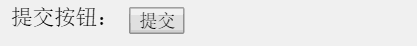 PHP與Web頁面的交互示例詳解一