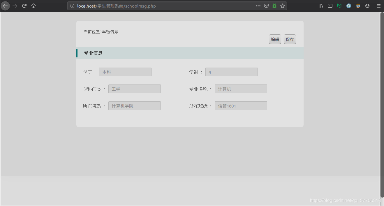 基于php+MySql實(shí)現(xiàn)學(xué)生信息管理系統(tǒng)實(shí)例