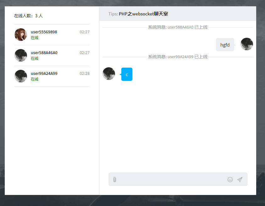 php+websocket 實現(xiàn)的聊天室功能詳解