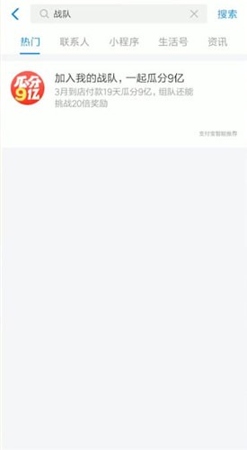 支付寶中退出戰(zhàn)隊(duì)的詳細(xì)操作步驟