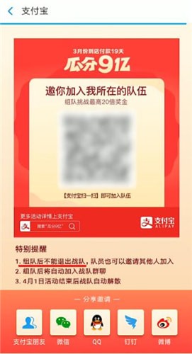 支付寶中退出戰(zhàn)隊(duì)的詳細(xì)操作步驟