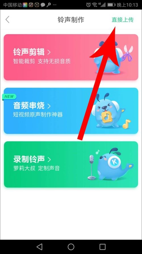 酷狗鈴聲APP上傳音樂(lè)的操作方法