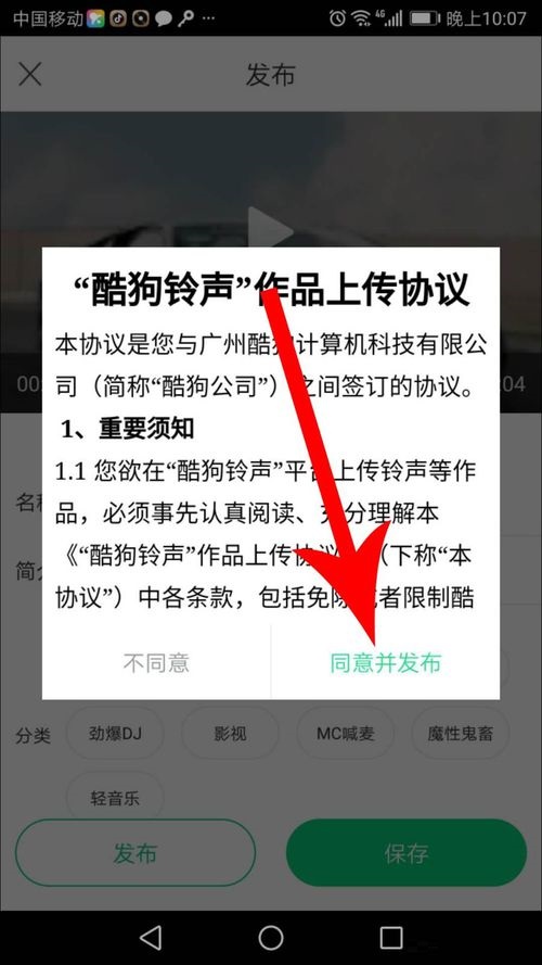 酷狗鈴聲APP上傳音樂(lè)的操作方法