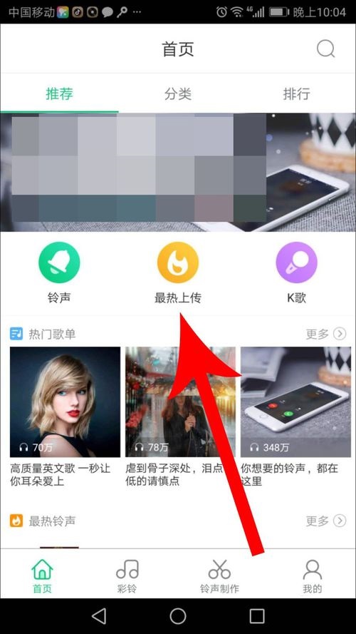 酷狗鈴聲APP上傳音樂(lè)的操作方法