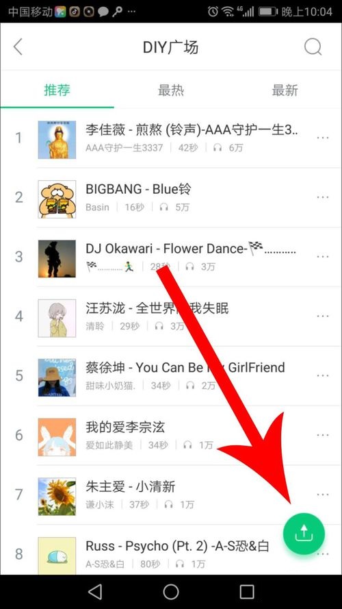 酷狗鈴聲APP上傳音樂(lè)的操作方法