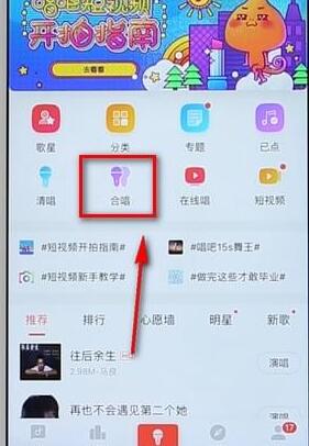 使用唱吧進(jìn)行合唱的操作過(guò)程