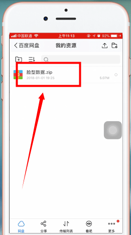 在百度網(wǎng)盤里進行解壓的圖文操作