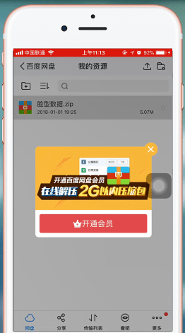 在百度網(wǎng)盤里進行解壓的圖文操作