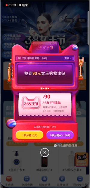 天貓中女王節(jié)優(yōu)惠力度具體操作方法