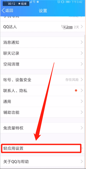 手機QQ中輕應用調(diào)試詳情介紹