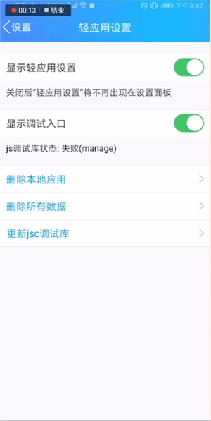 手機QQ中輕應用調(diào)試詳情介紹