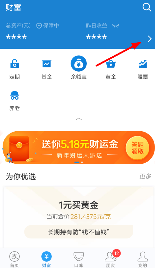 支付寶中找到理財(cái)月報(bào)具體操作步驟