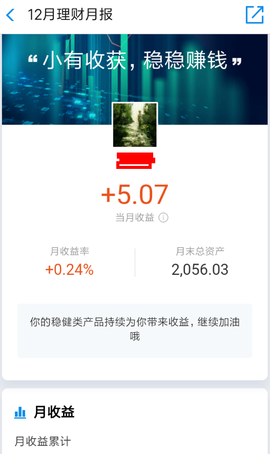 支付寶中找到理財(cái)月報(bào)具體操作步驟