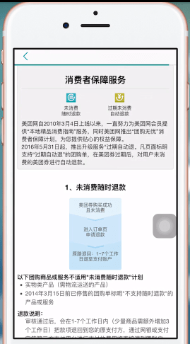 美團(tuán)app中將美團(tuán)劵退了具體操作方法