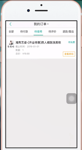 美團(tuán)app中將美團(tuán)劵退了具體操作方法