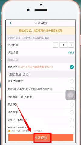 美團(tuán)app中將美團(tuán)劵退了具體操作方法