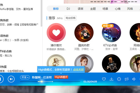 酷狗音樂High曲模式怎么開 High模式設(shè)置方法介紹