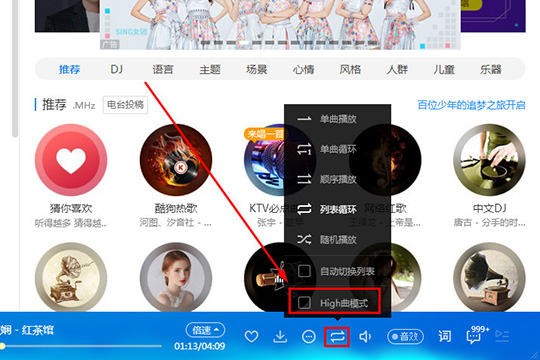 酷狗音樂High曲模式怎么開 High模式設(shè)置方法介紹