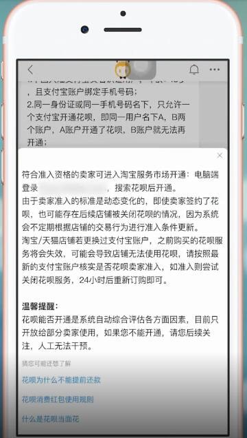 淘寶中開(kāi)通花唄條件詳細(xì)介紹