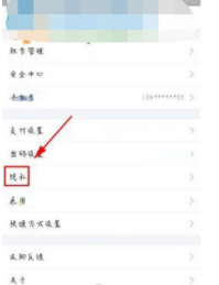 支付寶吱口令怎么關(guān)閉 停用當(dāng)前吱口令的方法介紹