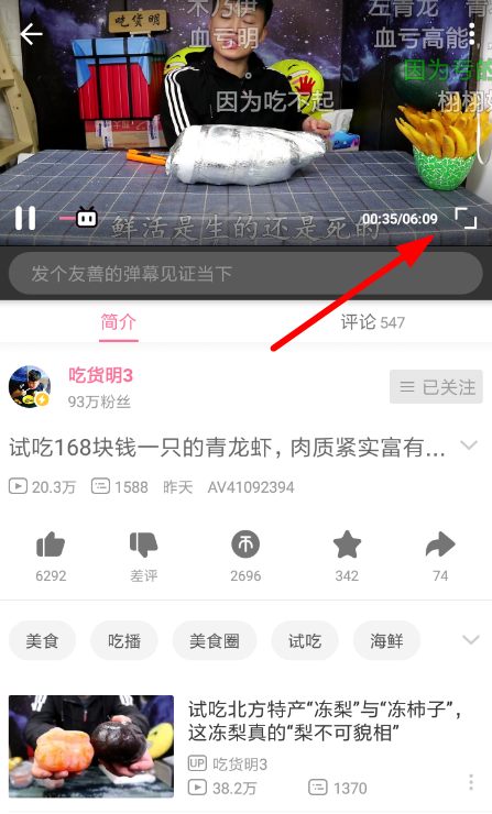 嗶哩嗶哩中關(guān)掉智能防擋具體操作流程