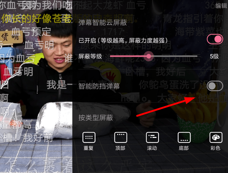 嗶哩嗶哩中關(guān)掉智能防擋具體操作流程