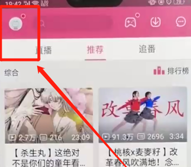 嗶哩嗶哩恢復(fù)初始設(shè)置具體步驟介紹