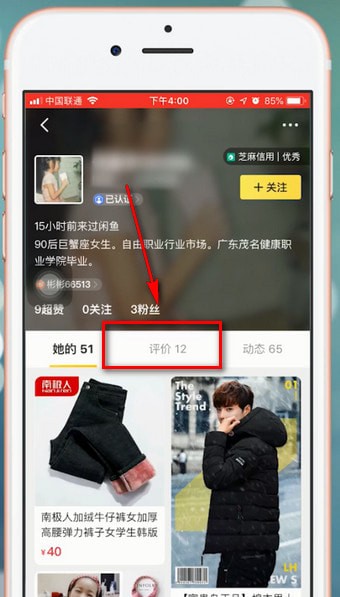 閑魚app中查看買家評價(jià)具體操作方法