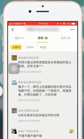 閑魚app中查看買家評價(jià)具體操作方法