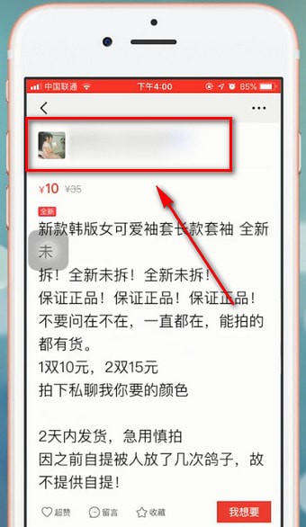 閑魚app中查看買家評價(jià)具體操作方法