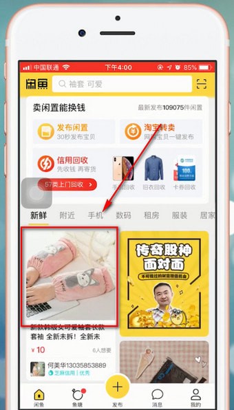 閑魚app中查看買家評價(jià)具體操作方法