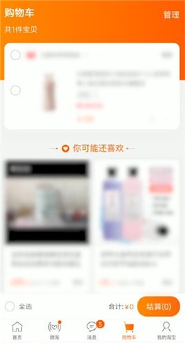 淘寶中找到購(gòu)物車(chē)位置的具體操作方法