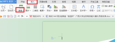 WPS中手動(dòng)繪制表格具體流程介紹