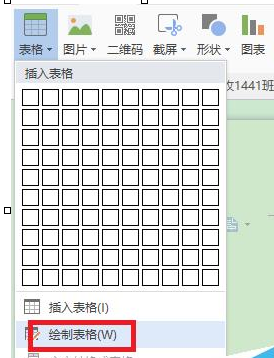 WPS中手動(dòng)繪制表格具體流程介紹