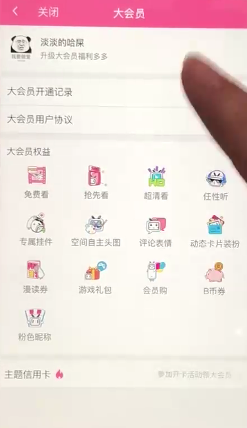 嗶哩嗶哩中將自動續(xù)費(fèi)關(guān)掉具體操作方法