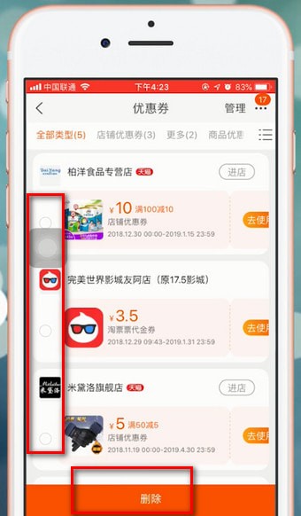 淘寶app中將優(yōu)惠券刪除具體流程介紹
