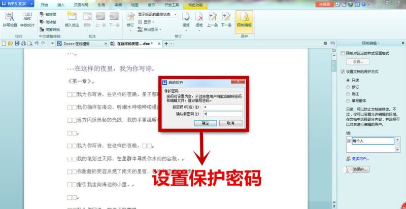 WPS中文字設(shè)置只讀文檔具體流程