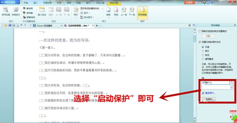 WPS中文字設(shè)置只讀文檔具體流程
