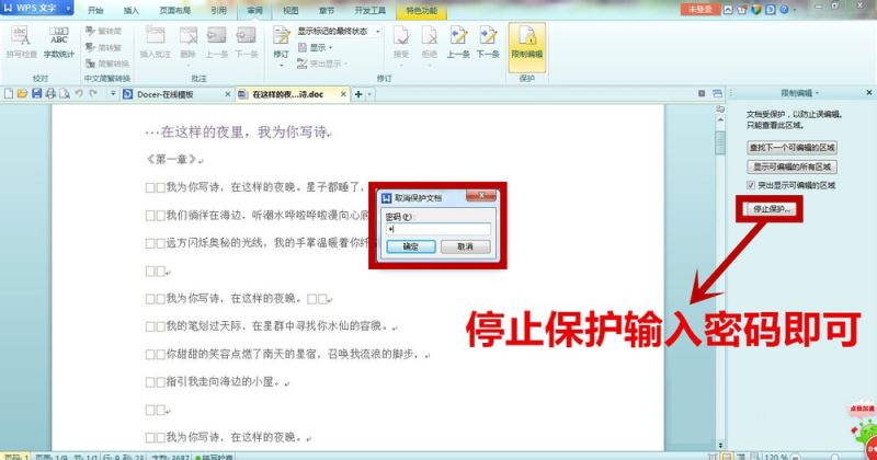 WPS中文字設(shè)置只讀文檔具體流程