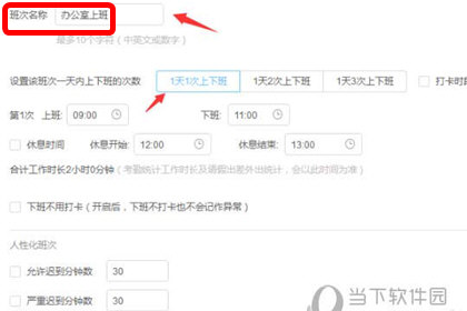釘釘怎么設(shè)置上班時(shí)間 上班彈性時(shí)間設(shè)置方法