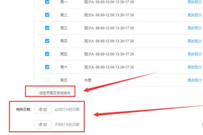 釘釘怎么設(shè)置上班時(shí)間 上班彈性時(shí)間設(shè)置方法