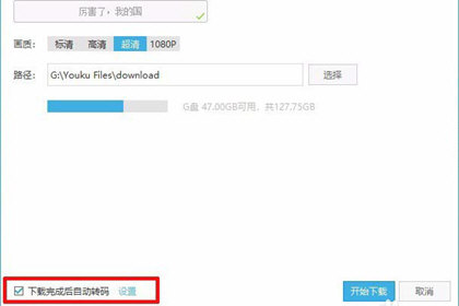 優(yōu)酷怎么下載MP4格式 MP4下載設置說明