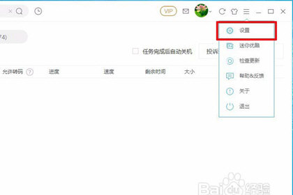 優(yōu)酷怎么下載MP4格式 MP4下載設置說明