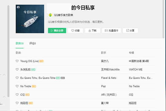 QQ音樂(lè)每日推薦在哪 改名為今日私享