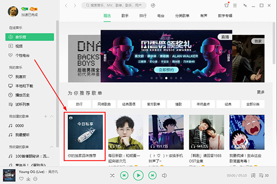 QQ音樂(lè)每日推薦在哪 改名為今日私享