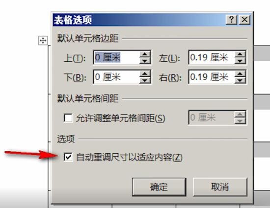 word設(shè)置表格自動換行具體操作步驟