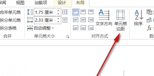 word設(shè)置表格自動換行具體操作步驟
