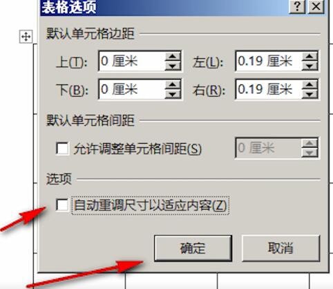 word設(shè)置表格自動換行具體操作步驟